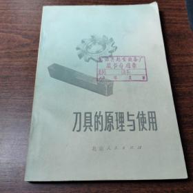 刀具的原理与使用
