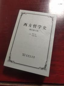 西方哲学史