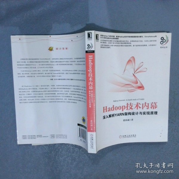 Hadoop技术内幕：深入解析YARN架构设计与实现原理