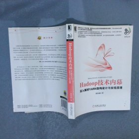 Hadoop技术内幕：深入解析YARN架构设计与实现原理