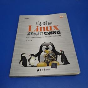 鸟哥的Linux基础学习实训教程