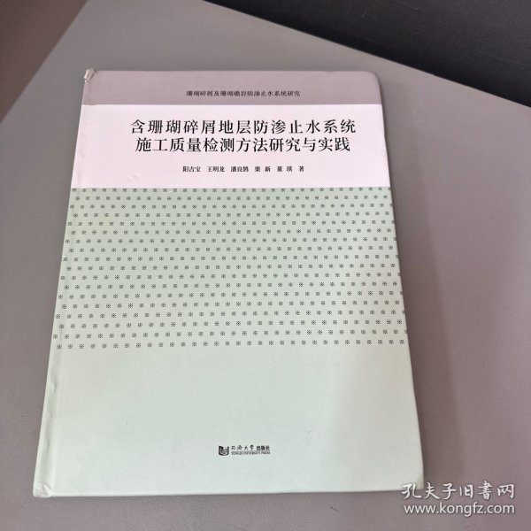 含珊瑚碎屑地层防渗止水系统施工质量检测方法研究与实践