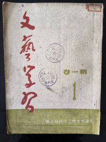 文艺学习