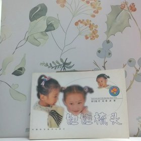 巧手妈妈——妞妞梳头