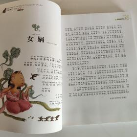 影响孩子一生的101个经典神话：红宝石卷（珍藏版）