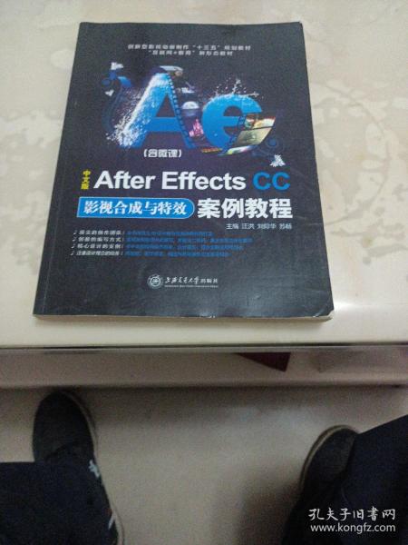 中文版After Effects CC影视合成与特效案例教程