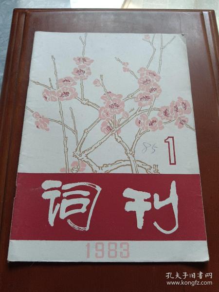 词刊1983/1