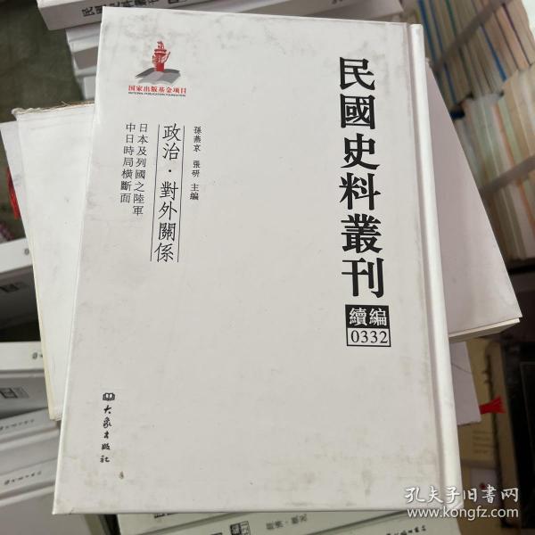 民国史料丛刊（续编）