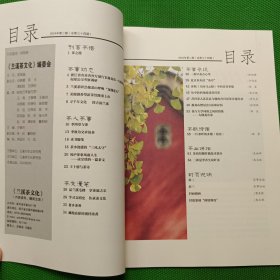 兰溪茶文化2024第二期（总第三十四期）
