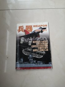 兵器2004年增刊