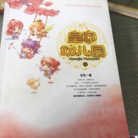 皇家幼儿园 中