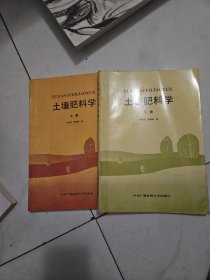 土壤肥料學(xué) 上下冊
