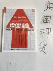 增值销售：为客户创造价值的解决方案（第4版）