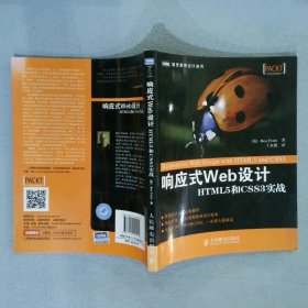 响应式Web设计：HTML5和CSS3实战