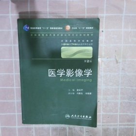 医学影像学