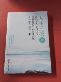 人生三境 以实拍图为准