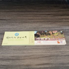 甘肃旅游通票 敦煌卡 和政松鸣岩景区