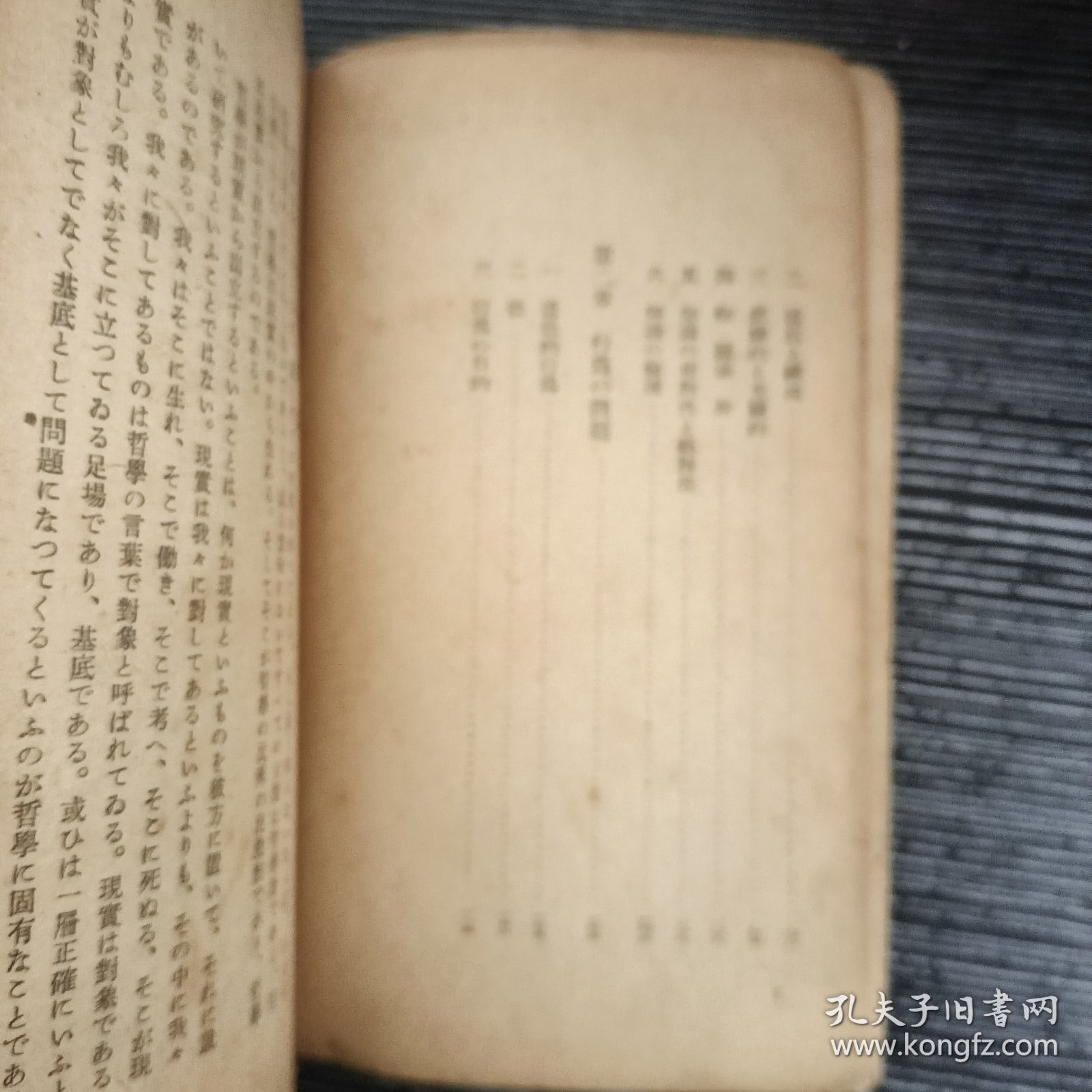 哲学入门 岩波新书 日文 1949年