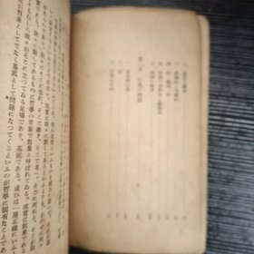 哲学入门 岩波新书 日文 1949年
