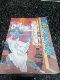 狗杂种奇传—侠客行续集（4册全）
