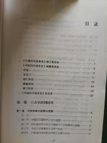 中国历代战争史（第1册）：上古～春秋（上），中国历代战争史地图册第1册上古—春秋（上）