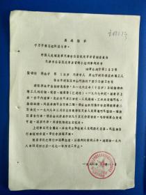 司法史料（自编号269）--1968年天津市河东区公安机关军事管制小组刑事判决书【盗窃案】