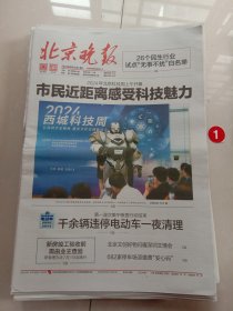 纪念报生日报:北京晚报2024年5月25日