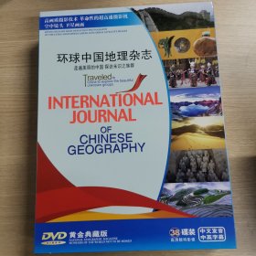 环球中国地理杂志 38片 DVD