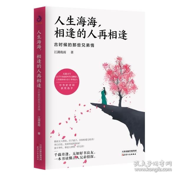 人生海海，相逢的人再相逢：古时候的那些兄弟情