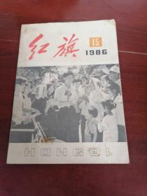 红旗