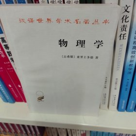 物理学