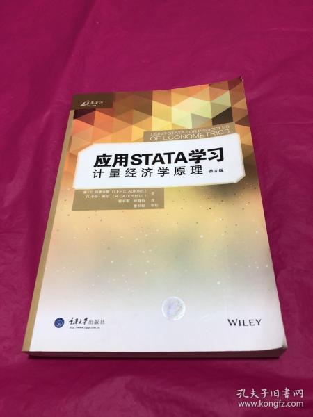 应用STATA学习计量经济学原理（第4版）