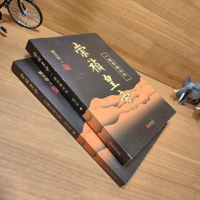 崇祯皇帝 （中下册） 首届茅盾文学奖作家、《李自成》作者姚雪垠作品