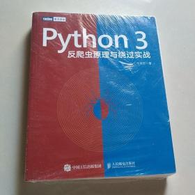 Python3反爬虫原理与绕过实战