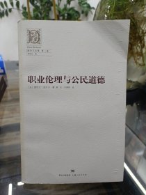 职业伦理与公民道德