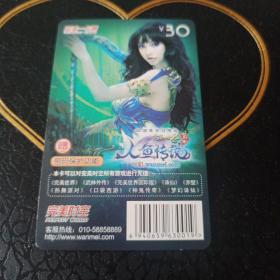 完美一卡通系列充值卡30元面值 人鱼传说前传