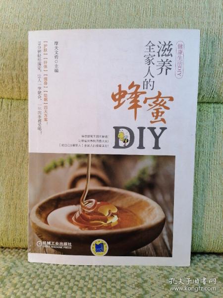 滋养全家人的蜂蜜DIY