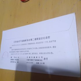 江苏省老干部集邮协会第二次联谊会赵龙，---无锡邮协王庆福写给孙继贤局长实寄封