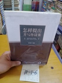 怎樣提出并寫作議案