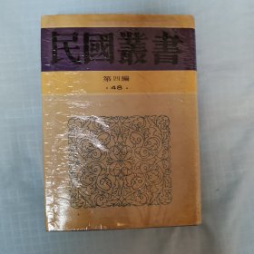 【民国丛书第四编48】汉语语法论·国语文典