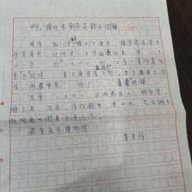 （加州026）：重慶市博物館文化，董其祥墨蹟《。。清代朱耷《荷花鵲石圖》軸。。。 現藏重慶市博物館 （董其祥）。。》