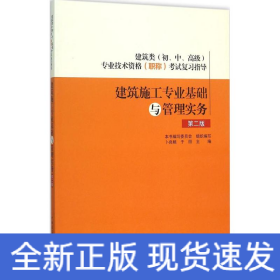 建筑施工专业基础与管理实务