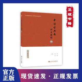 中国古典舞剧目教程·一