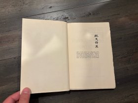 1945年初版毛边本带书衣林语堂作品《The VIGIL of A NATION》（枕戈待旦）