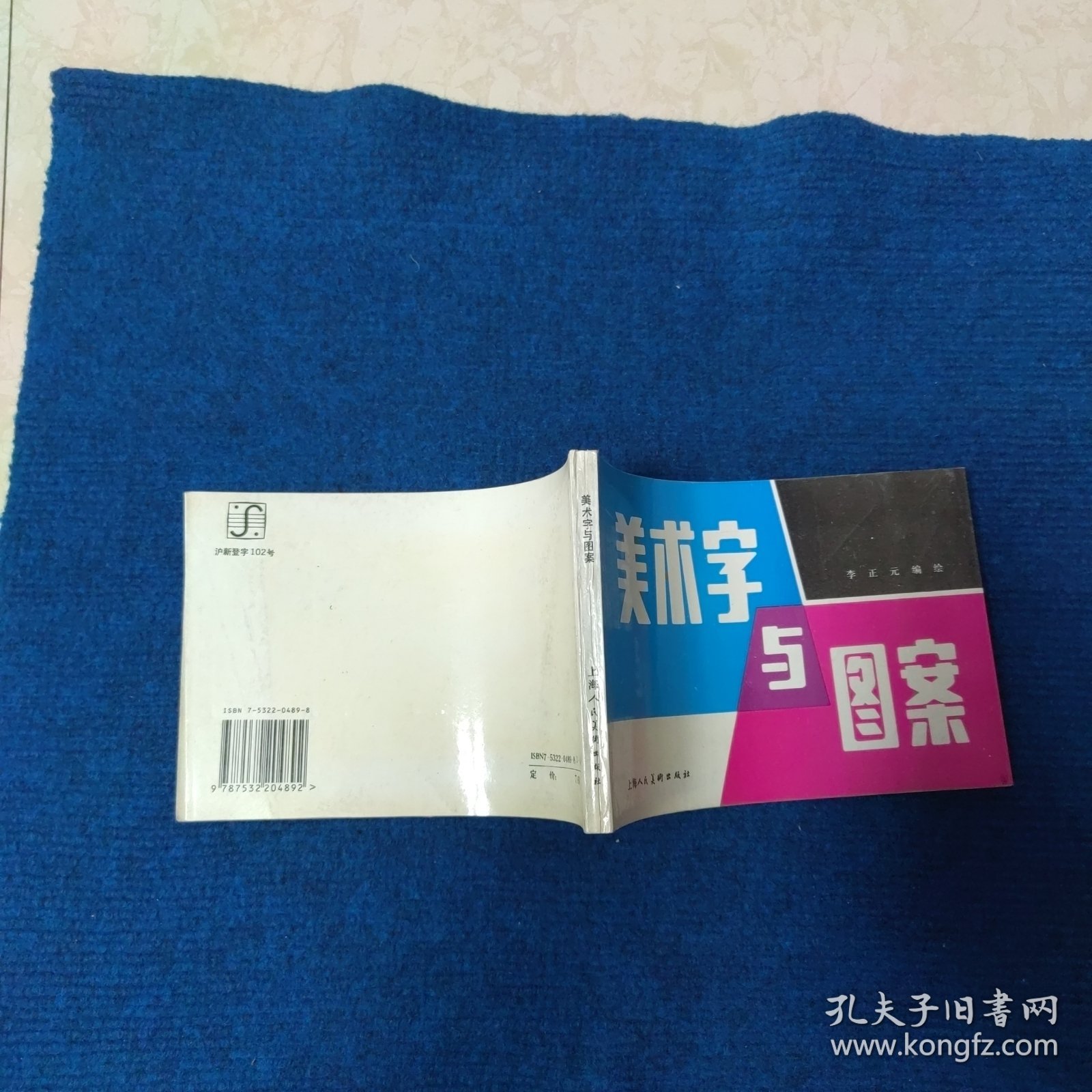美术字与图案