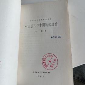 1958年中国民歌运动