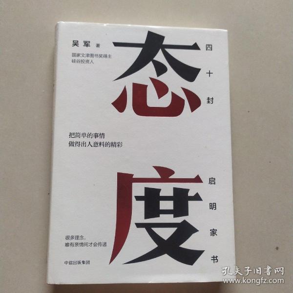 态度  吴军新书