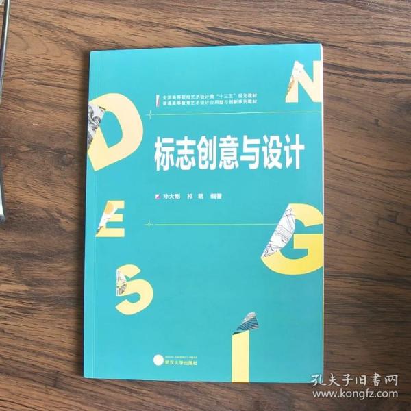 标志创意与设计