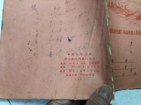 在总路线照耀下向着社会主义前进 封面单行练习簿 1954年中国百货公司广州采购供应站出品 (24开)