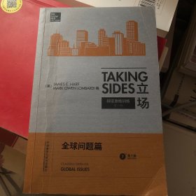 立场——辩证思维训练（第一辑）（Takng Sides系列）